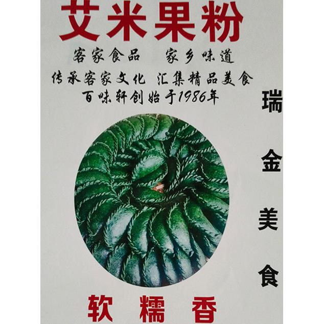 赣南客家江西清明果粉青团粉艾米果专用粉水磨糯米粉大米面粉配好