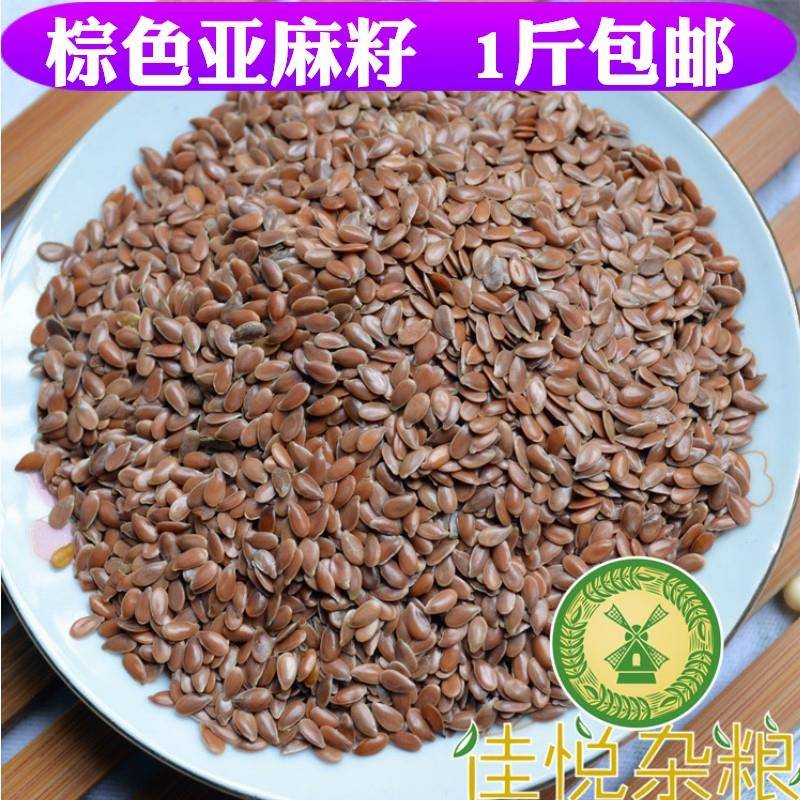生棕色亚麻籽仁内蒙古特产秋麻籽 可炒熟褐色胡麻籽烘焙 500g包邮