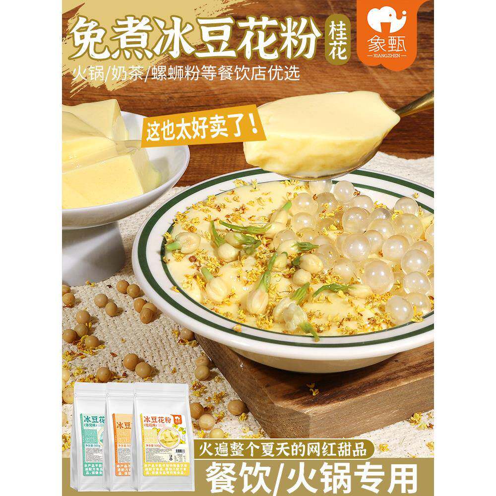 香镇桂花冰豆花粉古味红糖豆腐奶茶甜品糖水商业摊位家居食材