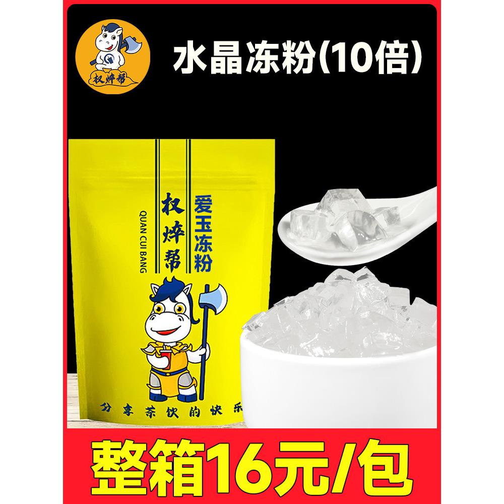 水晶冻粉布丁 爱玉冻粉果冻粉寒天蒟蒻粉网红冻冻粉商用奶茶店1kg