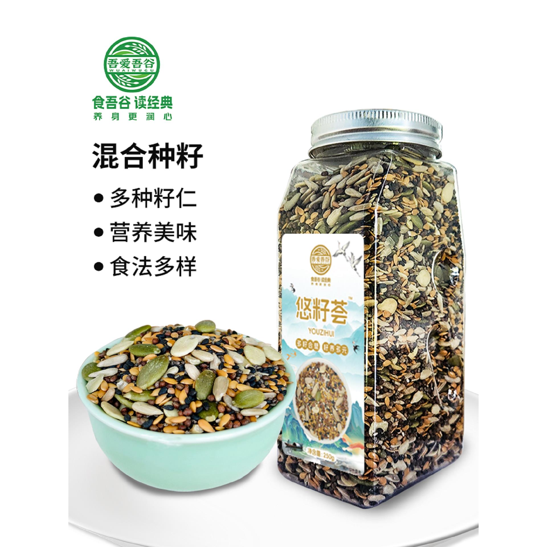 混合种子籽仁破壁机料理包食材包豆浆包专用五谷杂粮五谷豆浆坚果