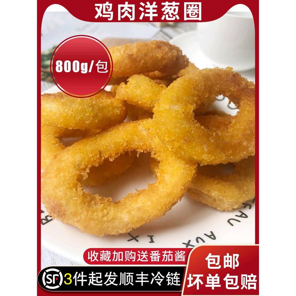 正大鸡肉洋葱圈油炸冷冻半成品鸡块薯条搭配小吃零食大包800g