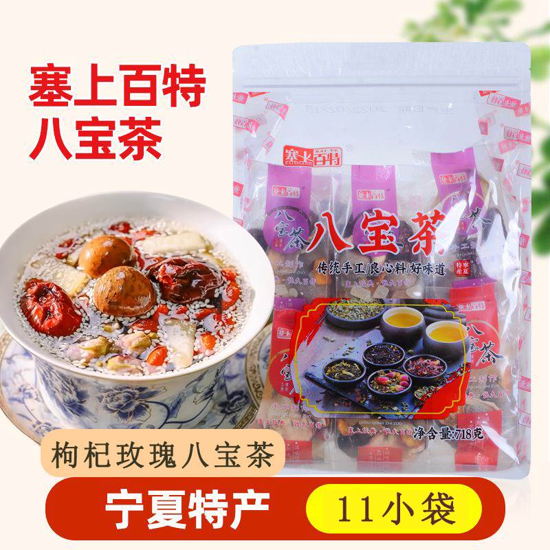塞上百特八宝茶宁夏特产玫瑰枸杞桂圆红枣泡水三泡台银川盖碗茶