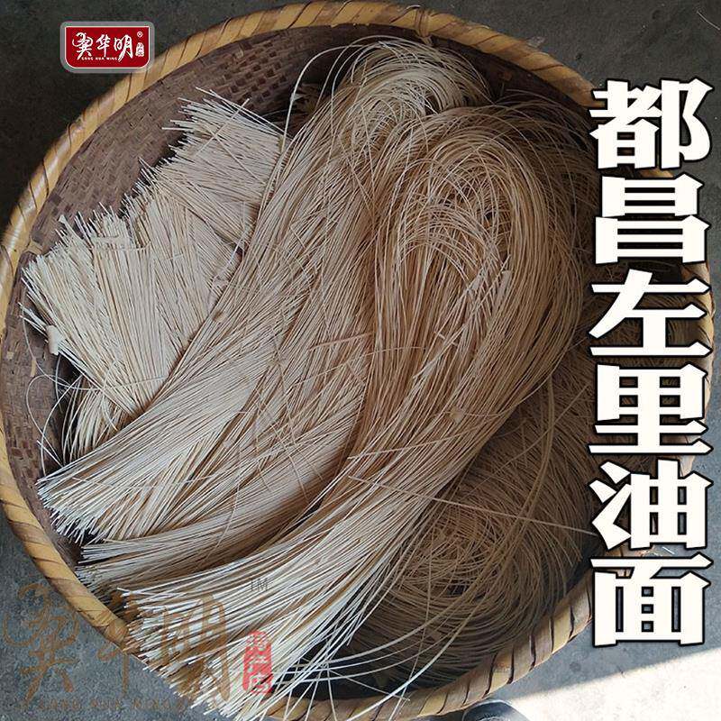 都昌特产 左里油面 手工索面挂面咸面银丝面农家挂面月子宝宝江西