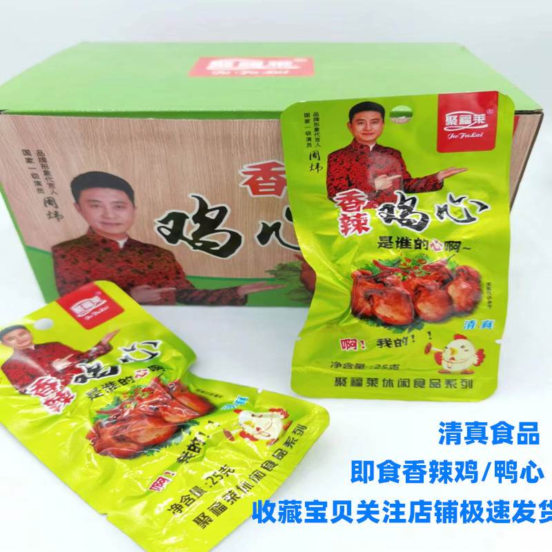 25克袋清真聚福莱香辣鸡心即食翅中卤味鸭心卤味开包吃肉零食