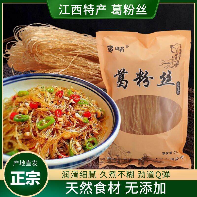 正宗江西横峰葛根粉条粉丝农家野生天然葛粉粉丝家用火锅商用袋装