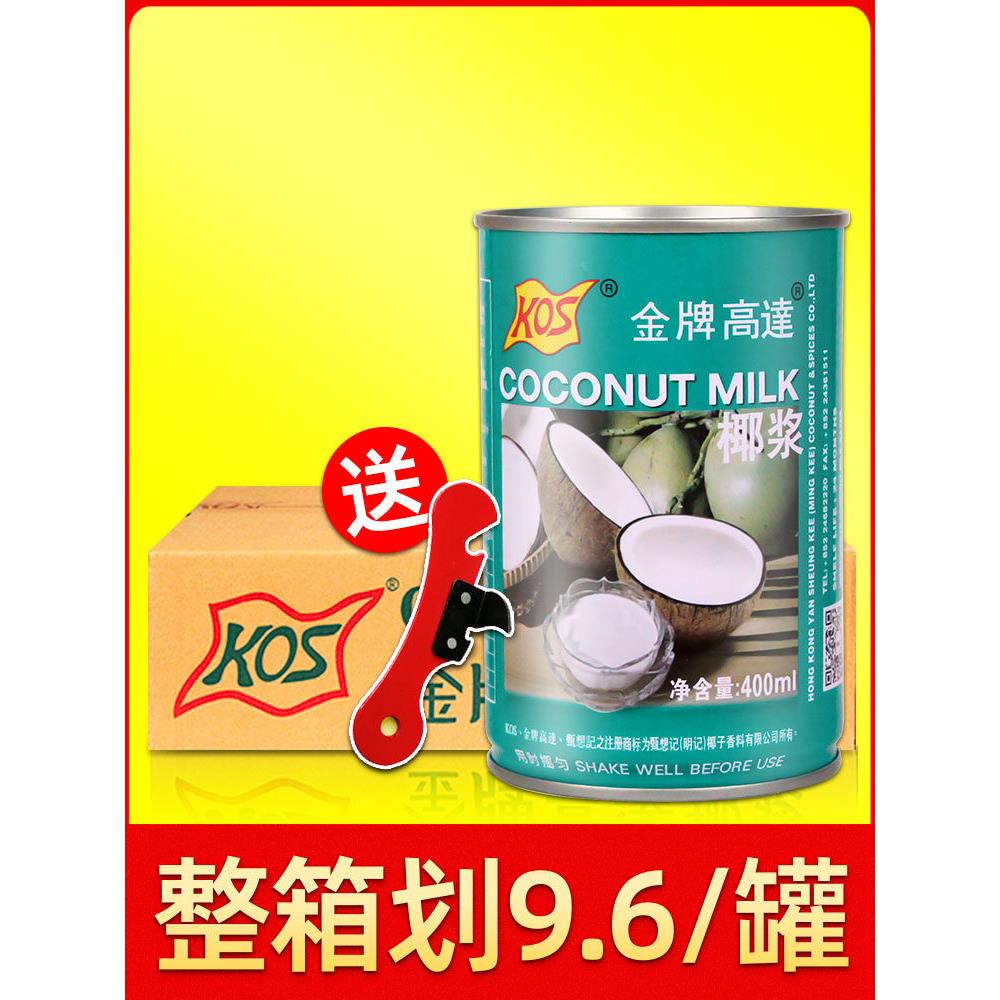 Kos甄想记金牌高达牌椰浆小包装高达椰汁椰奶西米露400ml六罐家用