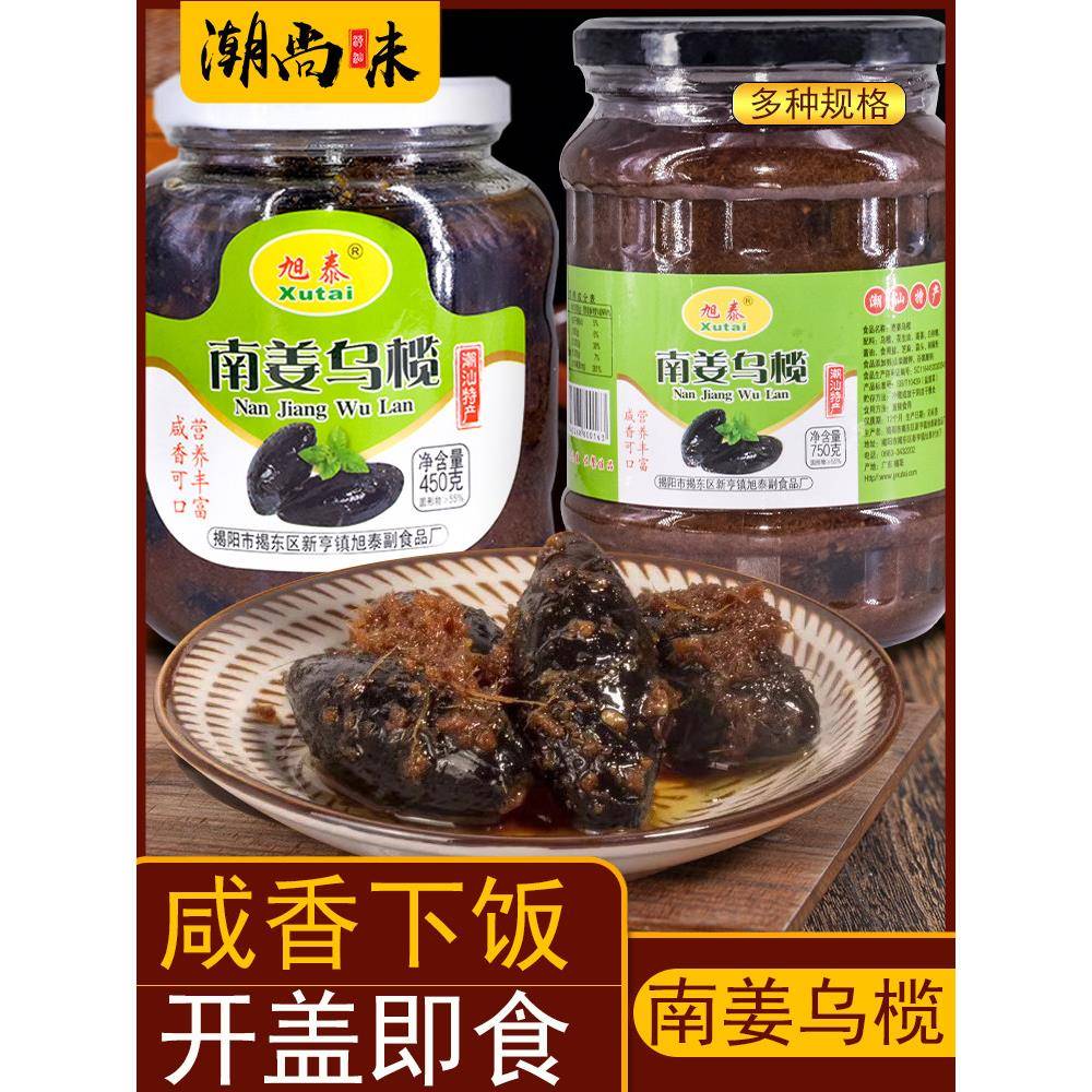 旭泰南姜乌榄角干黑榄农家早餐配粥佐餐瓶装乌橄榄开味杂咸小菜