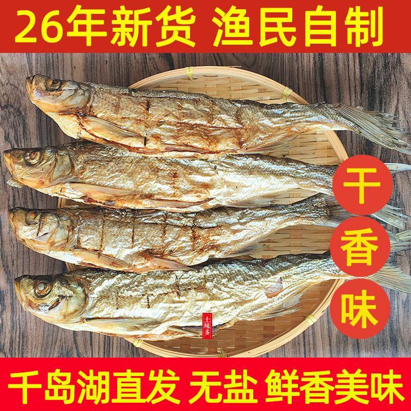 千岛湖特产白花鱼干农家自制翘嘴鱼干非即食淡水鱼干干货无盐500g