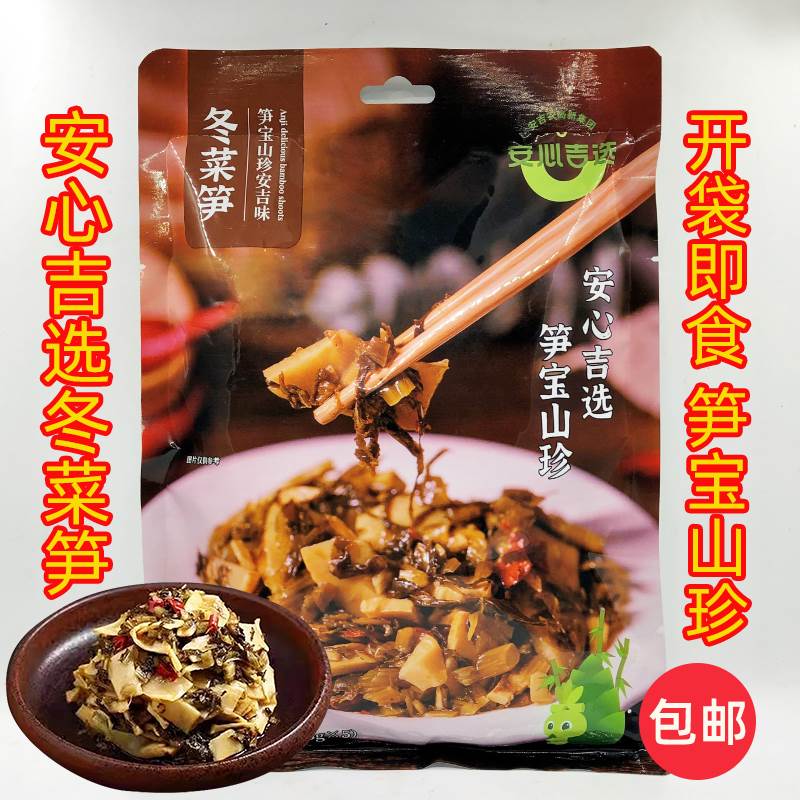 包邮 湖州安吉特产安心吉选冬菜笋525g扁尖笋配粥下酒菜供应酒店
