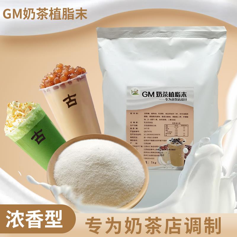 冰火湾古茗植脂末奶茶专用奶精粉1kg商用咖啡伴侣珍珠奶茶原料图片