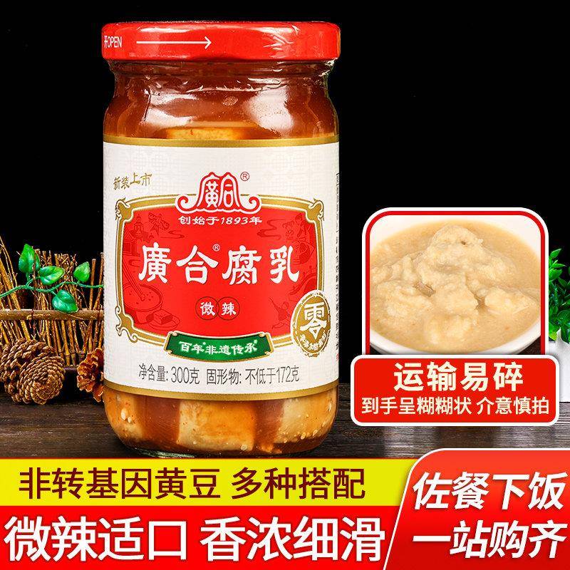 广东特产广合腐乳微辣味300g火锅蘸料烹饪调味酱佐餐下饭白豆腐乳