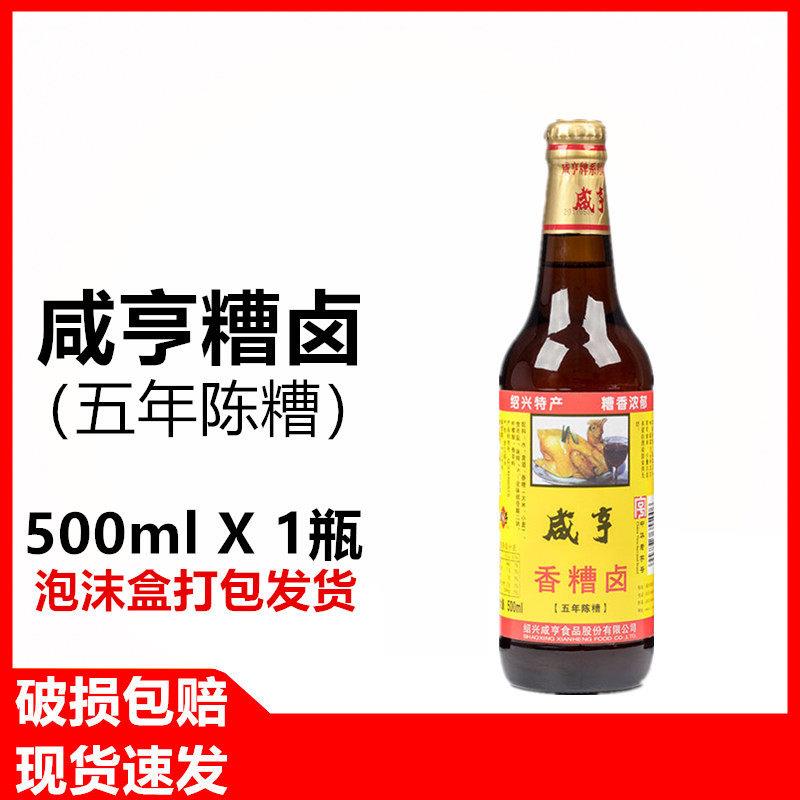 下单速发 咸亨香糟卤500ml 五年陈糟卤腌制泡椒凤爪卤水绍兴特产