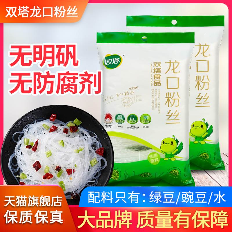 正宗双塔龙口粉丝180g麻辣烫粉条扇贝花甲干捞凉拌绿豆丝粉旗舰店