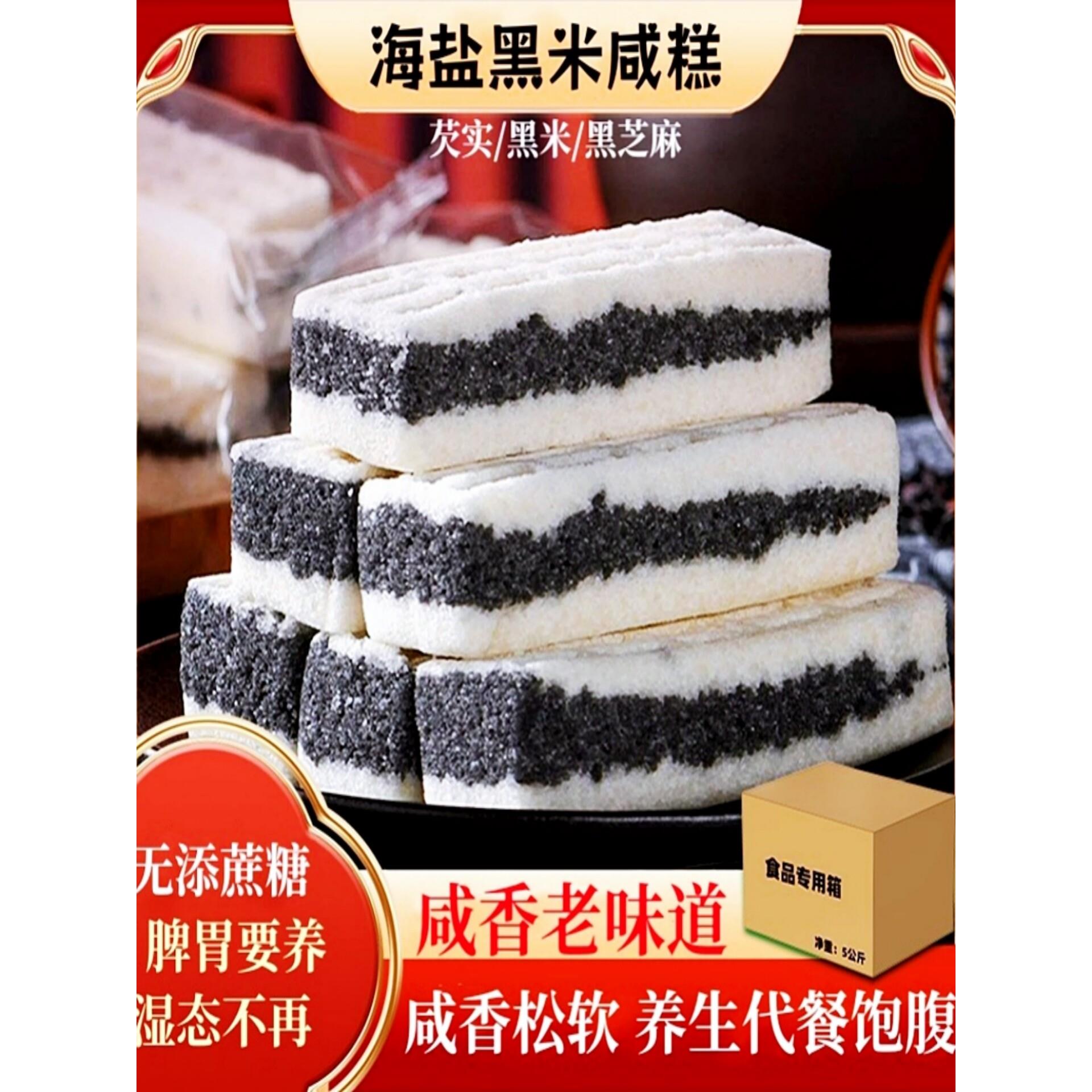 黑米咸糕,海盐风味,手工土特产营养糕,健康小吃,糯米酥点心
