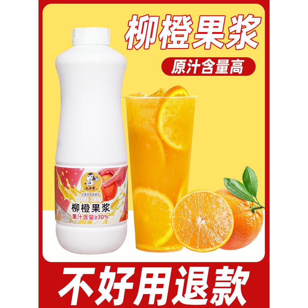权焠帮柳橙汁浓缩橙子果酱原浆橙汁酱果浆饮料浓浆商用奶茶店专用