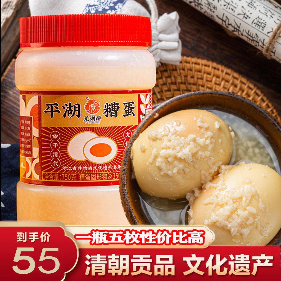 嘉兴特产平湖糟蛋非物质文化遗产平湖龙湖醉糟蛋酒糟蛋舌尖上中国