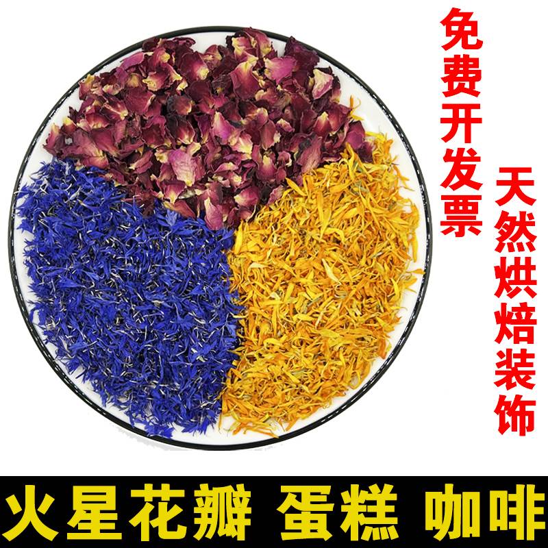 矢车菊干花瓣玫瑰天然混合花瓣蛋糕烘焙咖啡酒店装饰干花火星花瓣