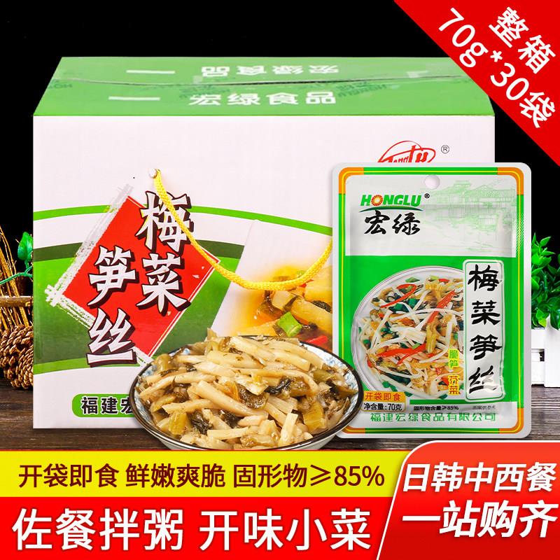 福建特产宏绿梅菜笋丝70g30袋/箱酱菜咸菜配粥早餐下饭菜开味小菜