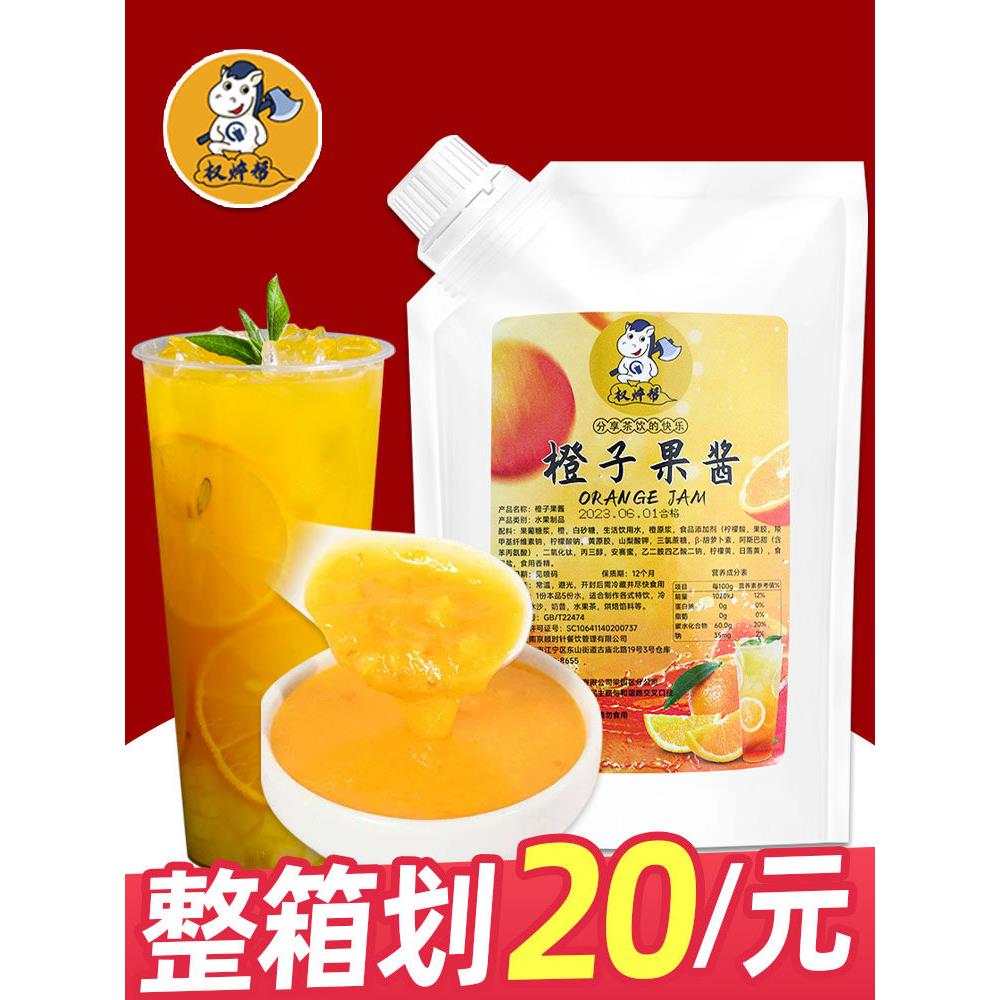 权帮橙子果酱香橙酱柳橙浓缩橙酱橙汁热米酒商用甜橙果肉奶茶店