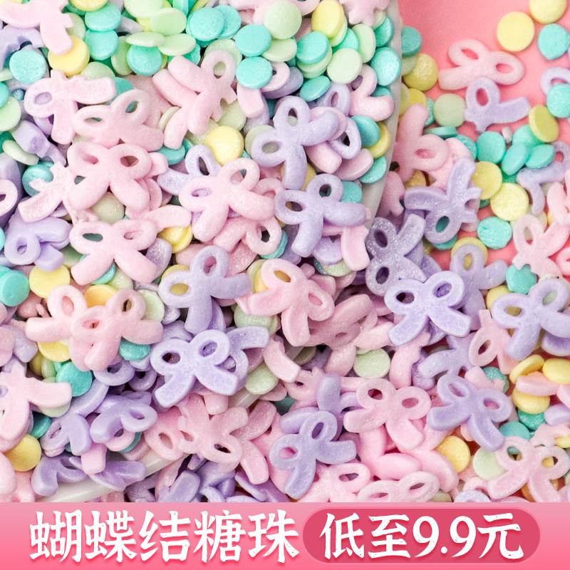 女神节蛋糕装饰蝴蝶结糖珠彩糖珍珠糖切片生日甜品烘焙糖果点缀