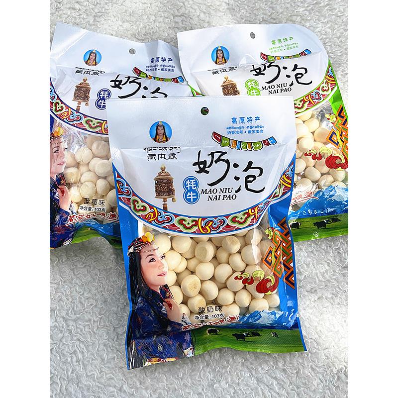 西藏特产藏本香牦牛奶泡奶干奶贝奶条原味酸奶蓝莓零食孕妇即食