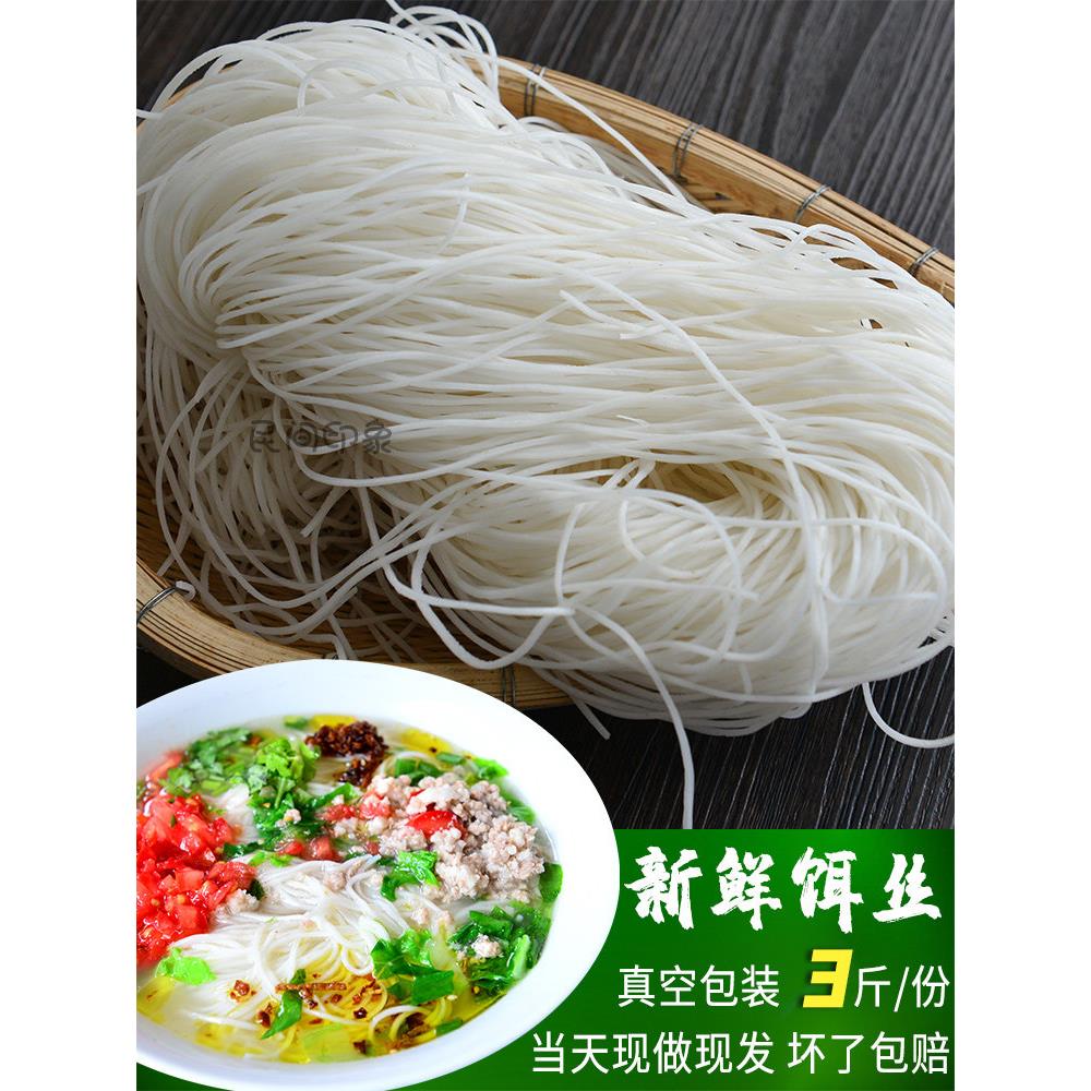 新鲜饵丝腾冲细耳丝真空包装1.5kg云南保山特产小吃早点早餐