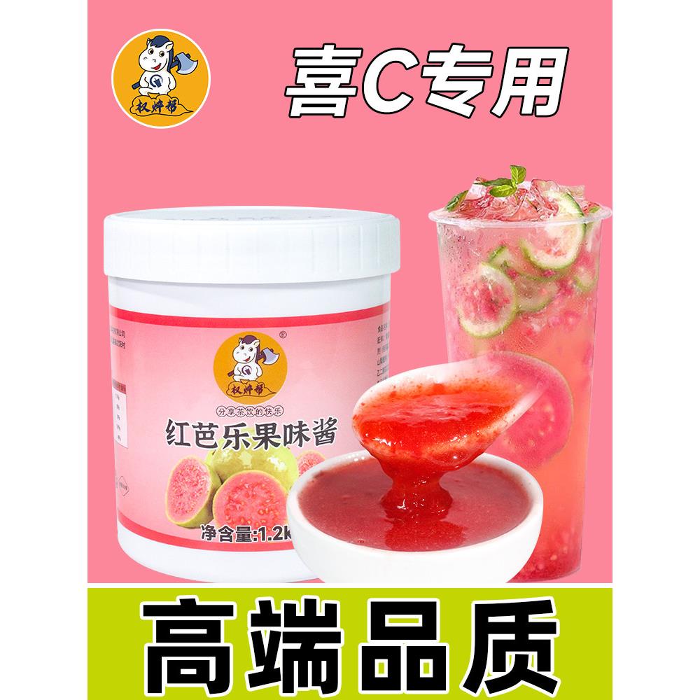 权焠帮芭乐果酱红芭乐酱红番石榴果茸红心芭乐果泥商用饮料浓浆泥