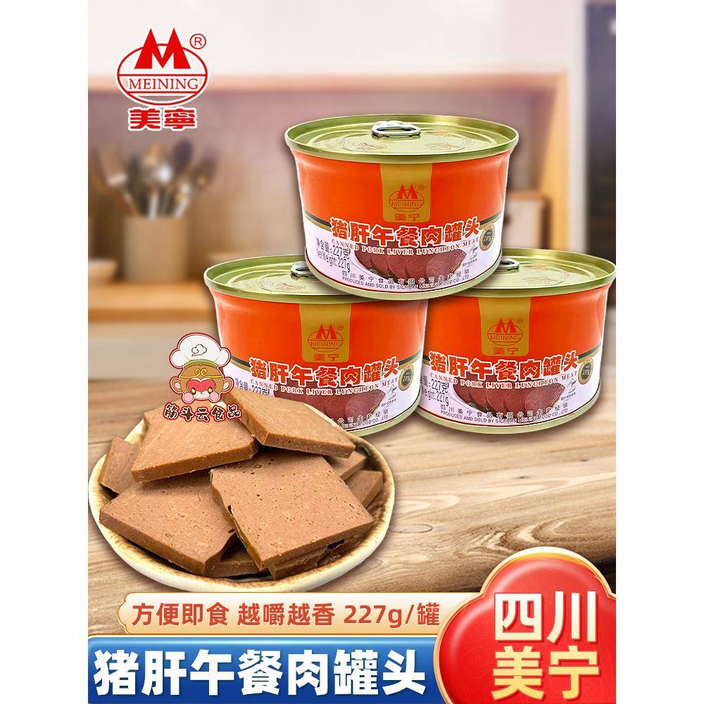 美宁猪肝午餐肉罐头227g即食熟食五香卤猪肝露营方便应急长期储备