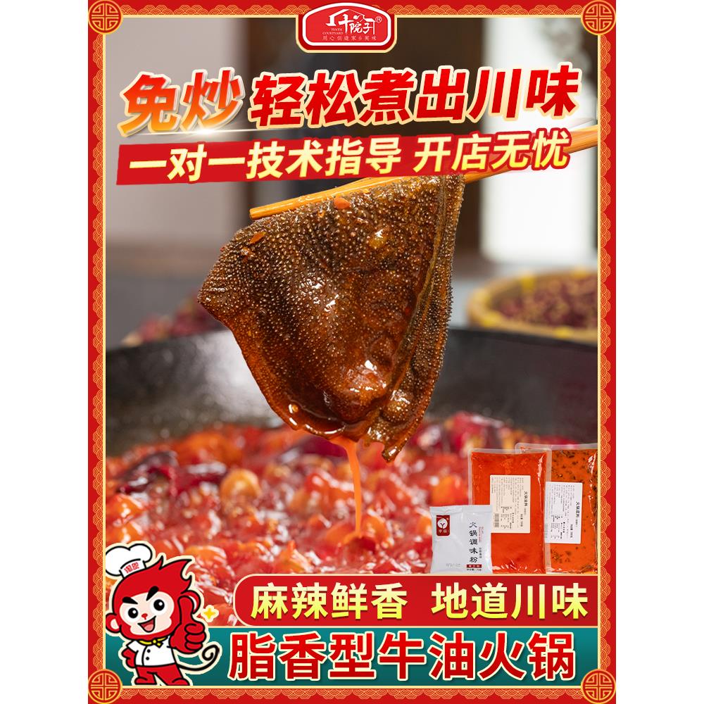 油牛油商业老火锅底料红油套重庆四川麻辣堂街头摊牛肉杂火锅