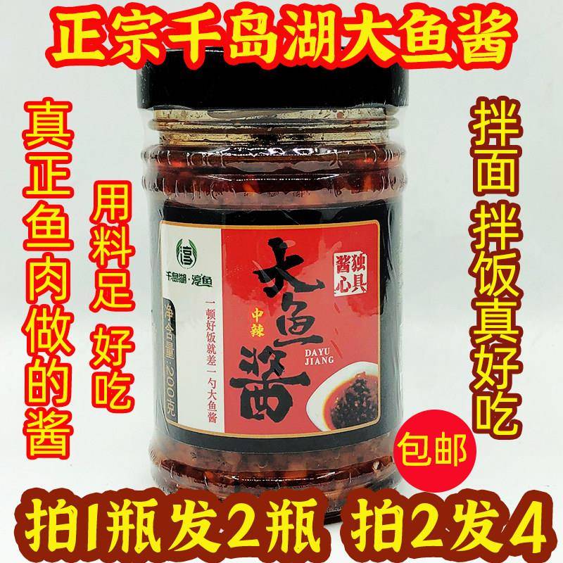 千岛湖特产淳牌鱼酱大鱼酱200g鱼头泡饼鱼肉酱下饭拌面