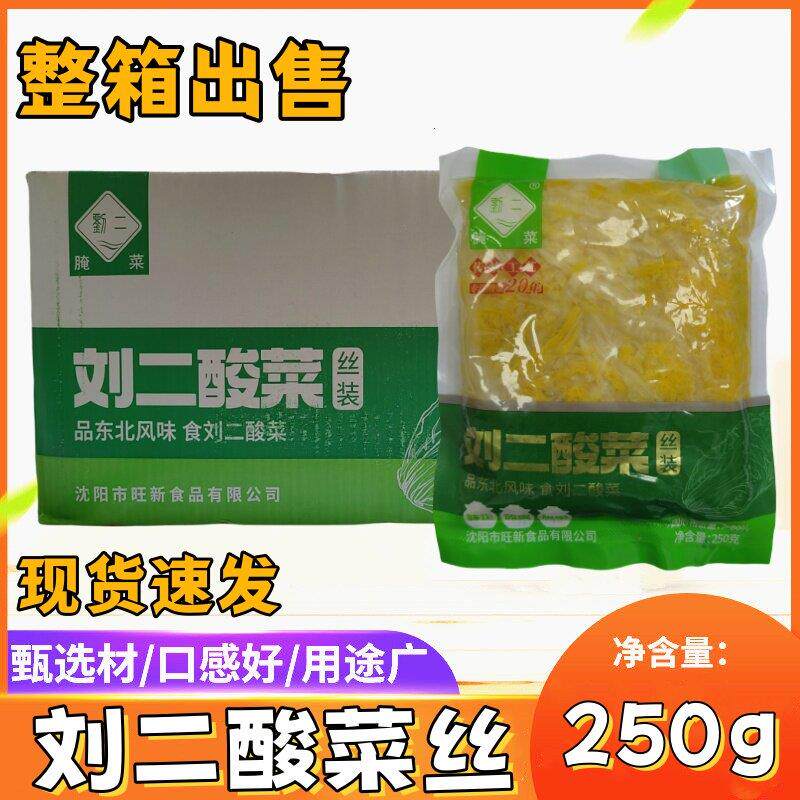 东北刘二酸菜250克*30袋整箱刘二酸菜丝酸白菜东北酸菜丝