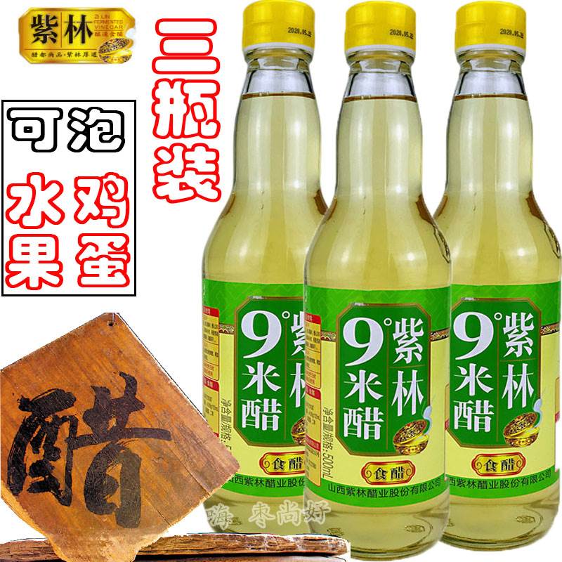 多买多优惠 正品紫林米醋 9度米醋泡蛋液米醋 山西特产醋 凉拌醋