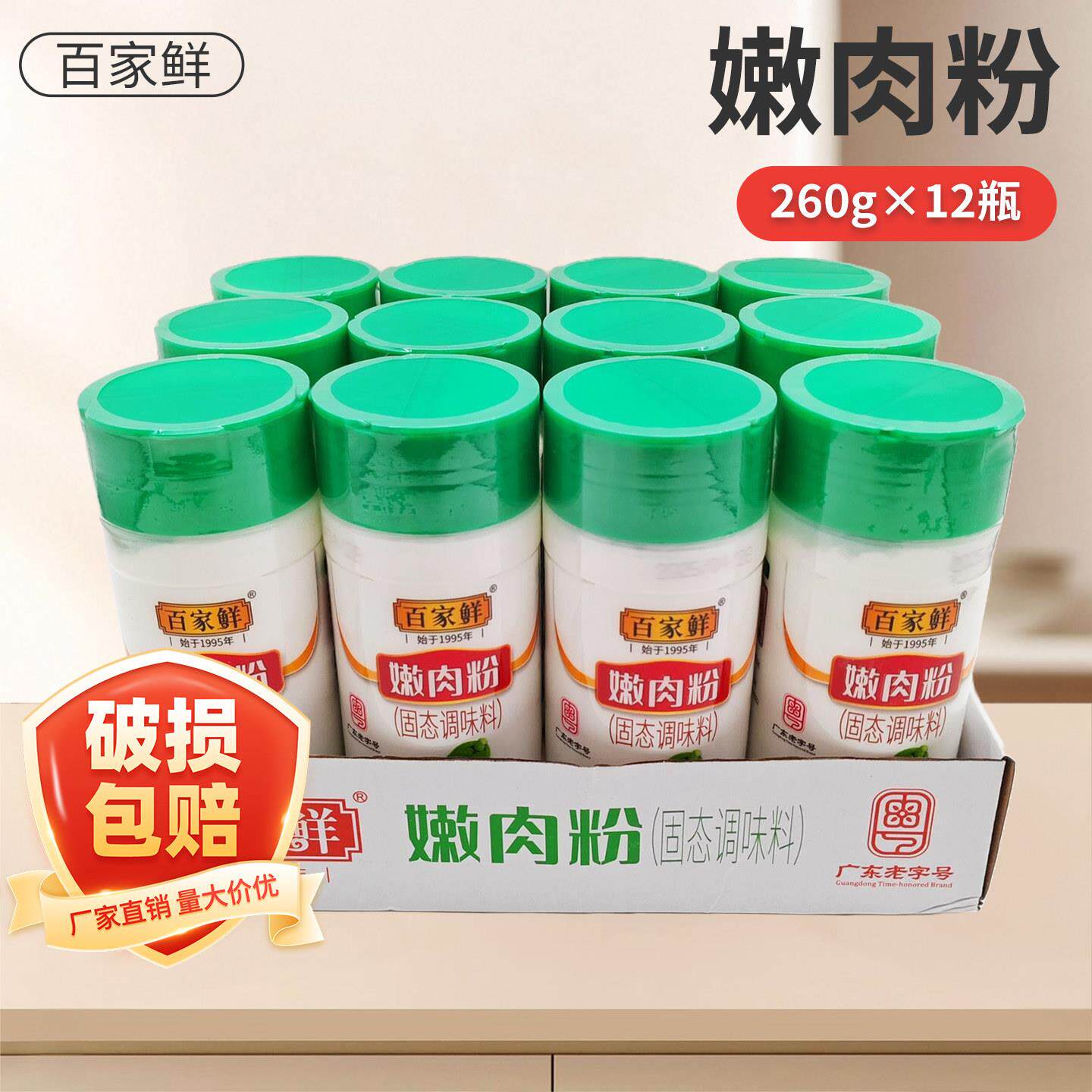 百家鲜嫩肉粉260g*12瓶食用松肉粉烧烤腌制调料猪鸡牛肉排腌料