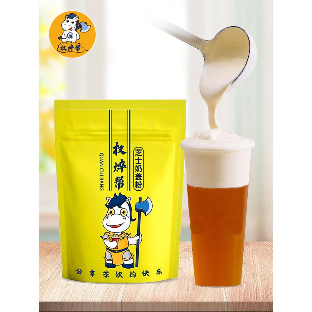 权焠帮奶盖粉海盐芝士奶盖粉商用蜜原味雪奶泡奶霜冰奶茶店专用城