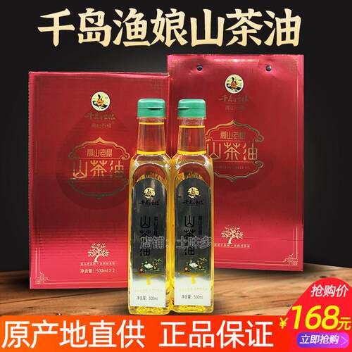 包邮千岛湖特产千岛渔娘山茶油压榨纯正茶油500ml*2礼盒年货送礼