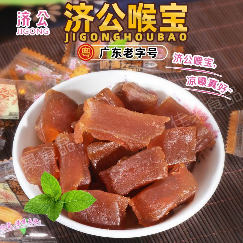 广东潮汕特产济公喉宝佛手果甘草老香橼果干清凉烟喉零食蜜饯凉果