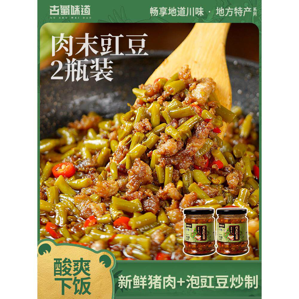 古蜀味道肉末豇豆2瓶下饭菜酸豆角拌面菜泡豇豆牛肉酱拌面饭酱菜
