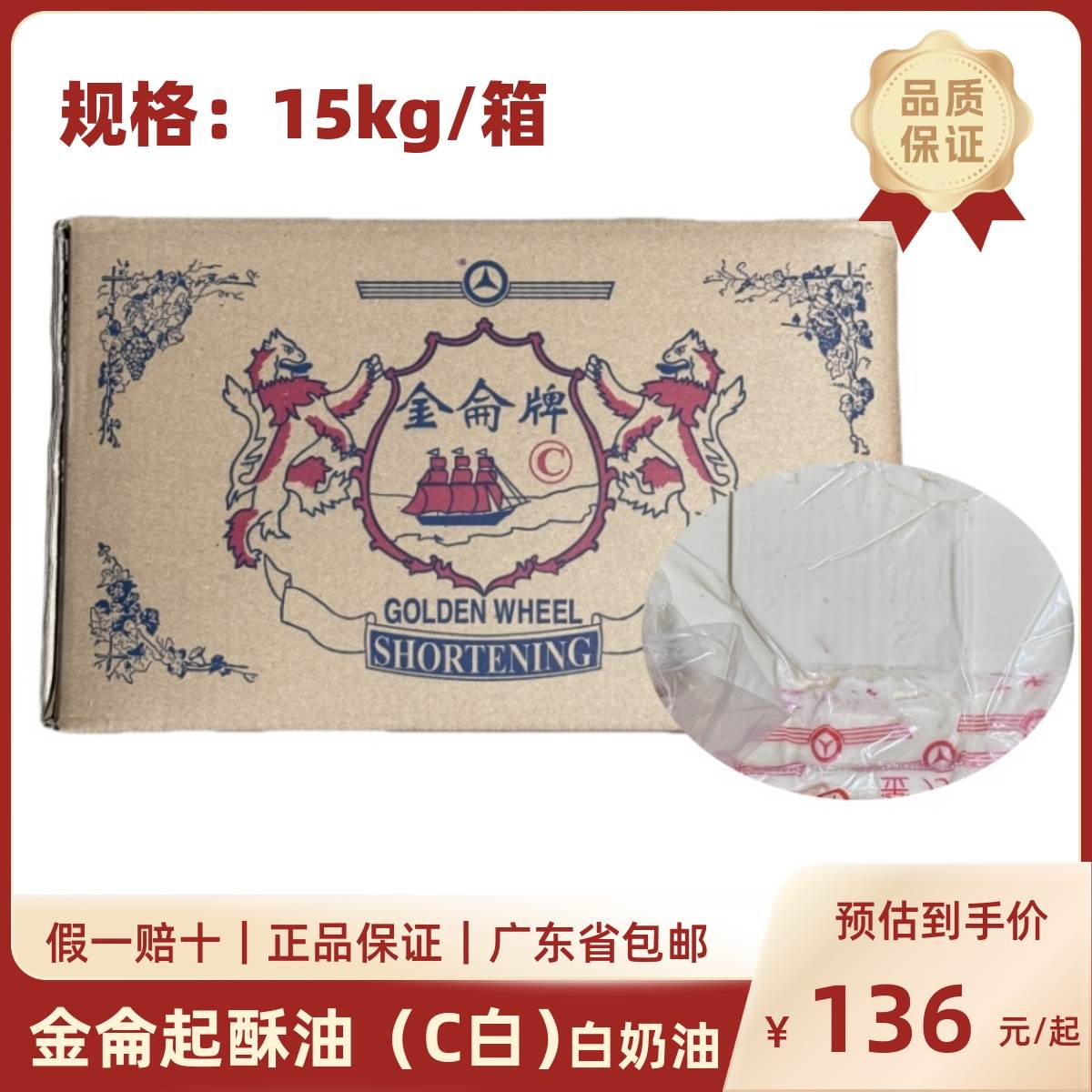 金轮起酥油15kg 金仑牌白奶油金侖C白奶油 爆米花/油条油炸煎专用