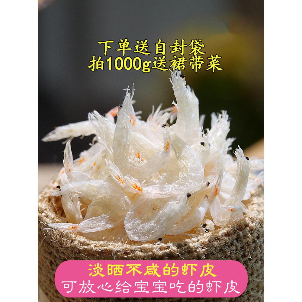 淡干虾皮无盐添加虾米熟干生干生晒青岛特产孕妇宝宝推荐新鲜健康