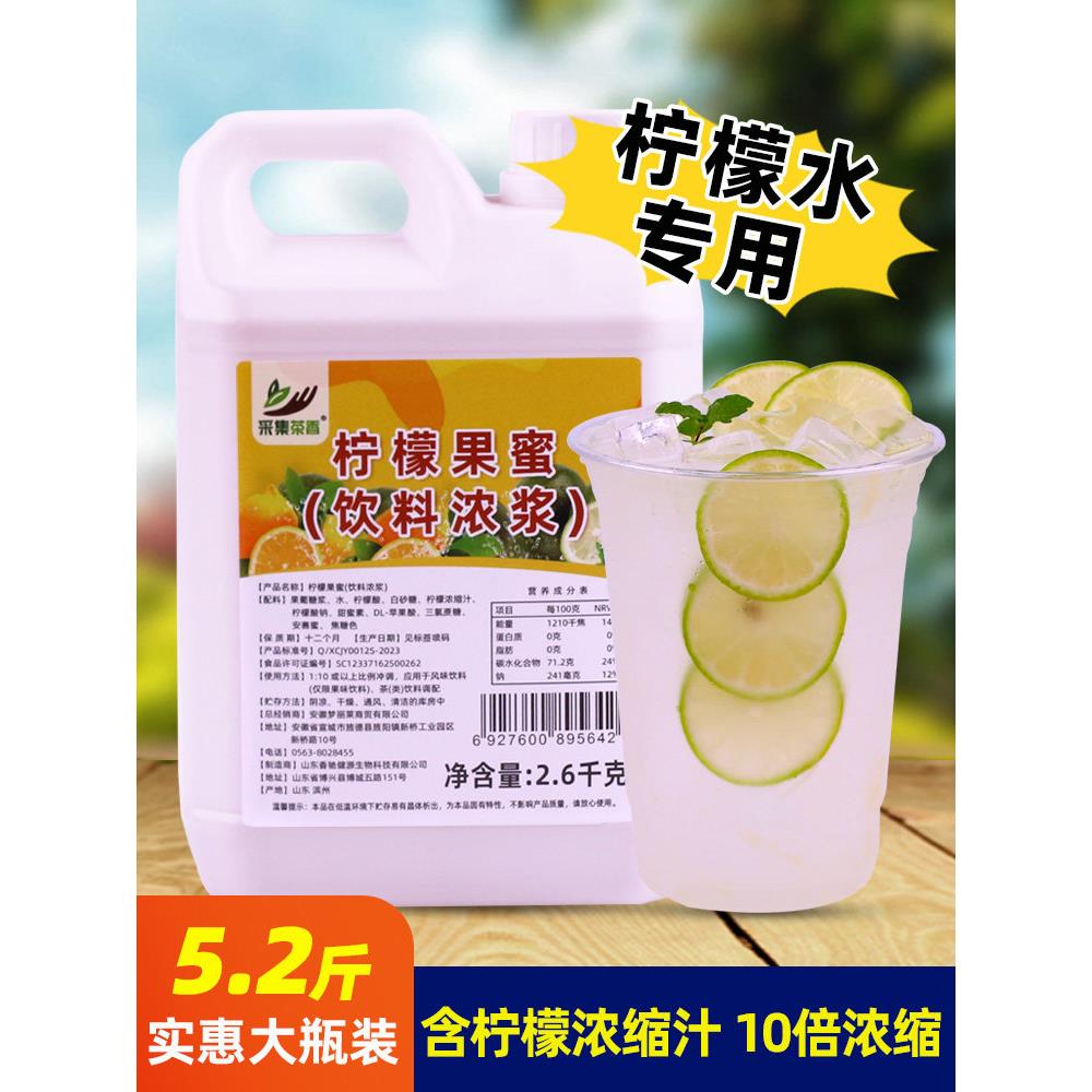 柠檬果蜂蜜浓糖浆2.6公斤商业冰鲜手工柠檬水浓缩果汁饮料特殊原