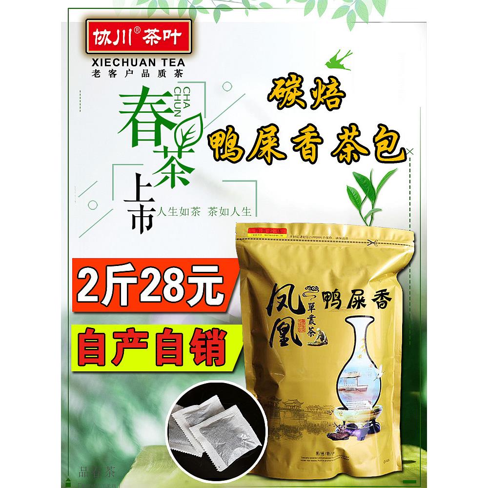 乌岽浓香型鸭屎香1000g凤凰茶包单丛办公室泡茶单枞高山茶酒店