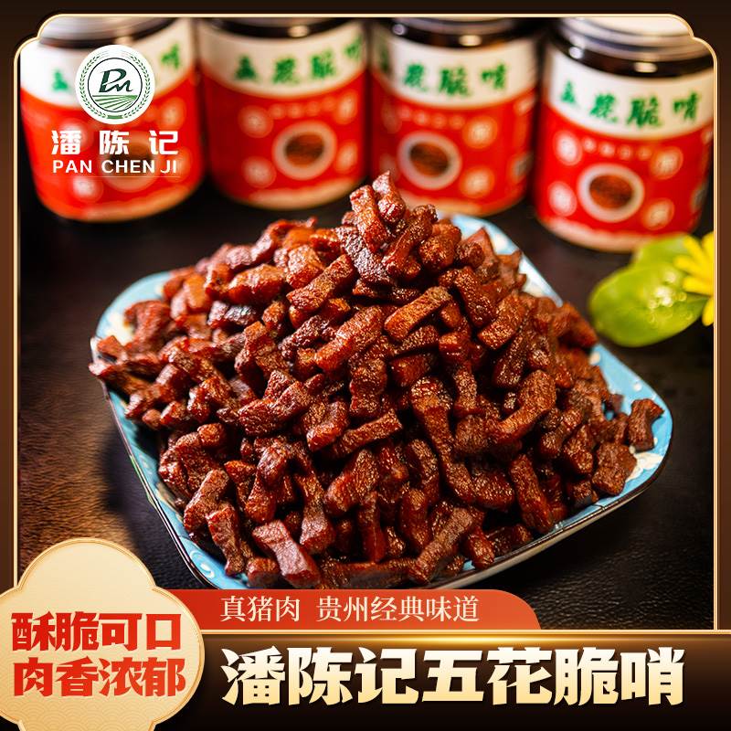 贵州特产哨子 五花肉软哨脆哨煮粉面哨 贵阳肠旺面哨子丁家口味
