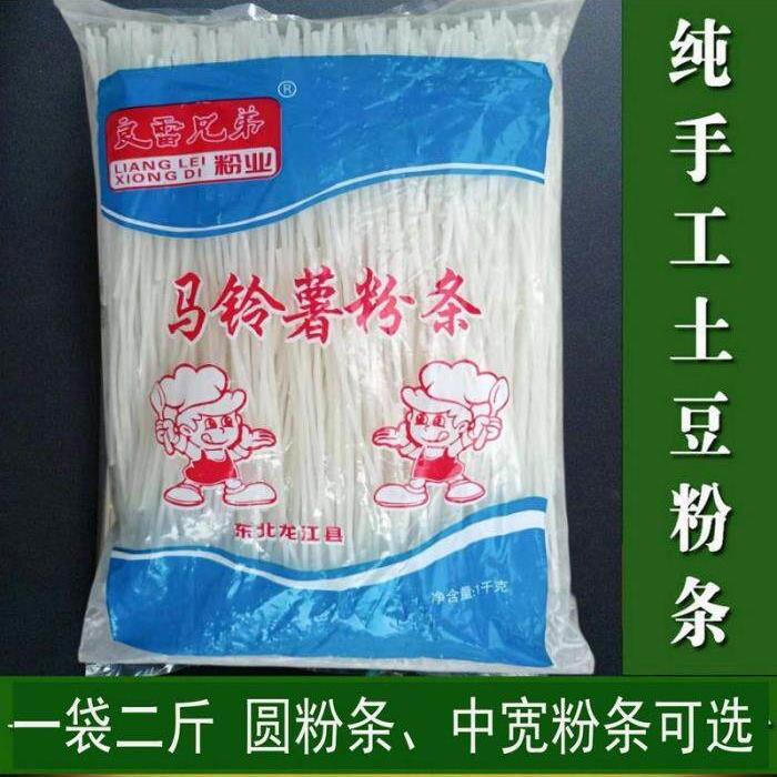 黑龙江龙江县良雷土豆粉条 马铃薯粉条 1袋2斤包邮
