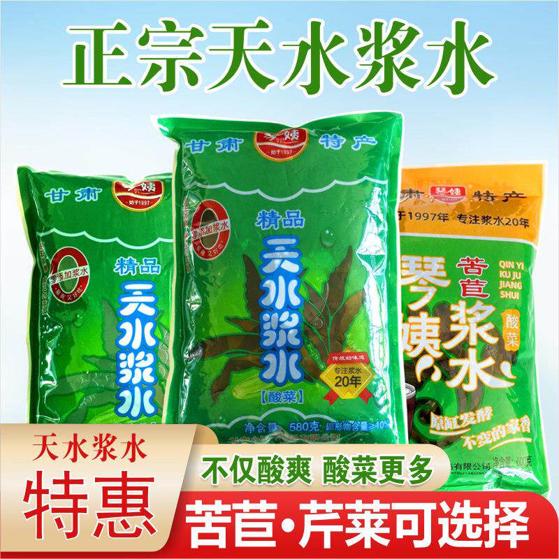浆水酸菜甘肃天水秦安特产自制发酵芹菜引子浆水酸菜