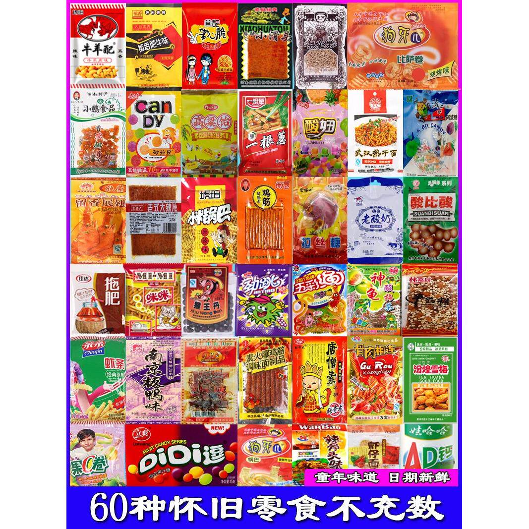 8090后怀旧零食大礼包70年代小时候的童年辣条老式儿时经典小卖部