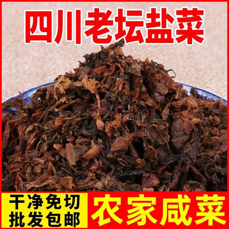 四川盐菜咸菜传统农家手工老坛干咸菜炒回锅肉梅菜干500克盐菜
