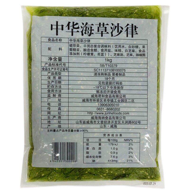 君和中华海草海藻沙律1kg 海裙带菜 解冻即食 日式料理海鲜调理品