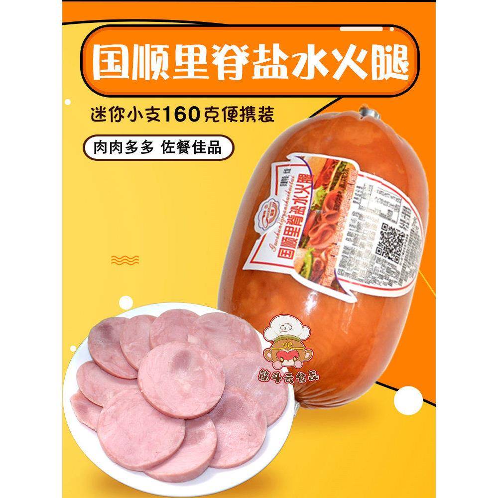 天津国顺里脊盐水火腿160g迷你小香肠早午餐猪肉肠即食瘦肉零食品