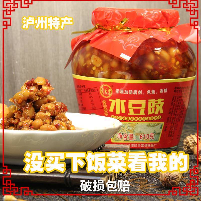 四川泸州特产风味水豆豉610g 下饭菜豆鼓罐头香辣酱开胃菜包邮